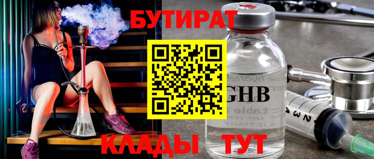 Симферополь  Бутират  Вход с VPN  БУТИРАТ оксана 