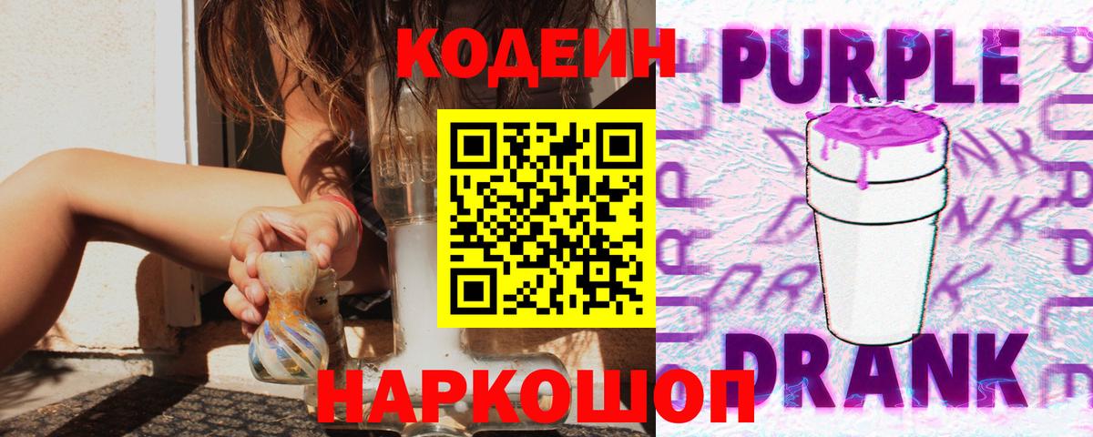 Codein напиток Lean (лин) Симферополь