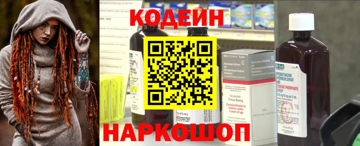Кодеин Purple Drank  Вход с VPN  Симферополь  Кодеин Purple Drank 