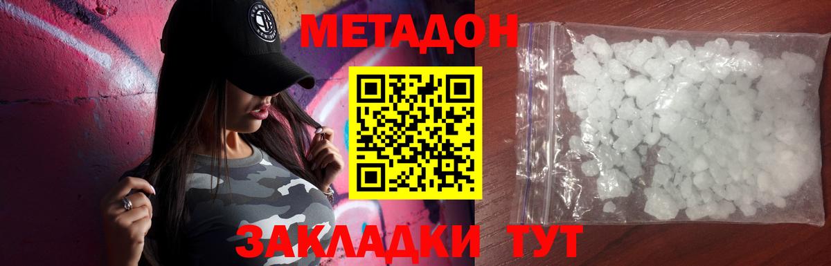 МЕТАДОН VHQ  площадка формула  Симферополь  Вход с VPN  Метадон кристалл 