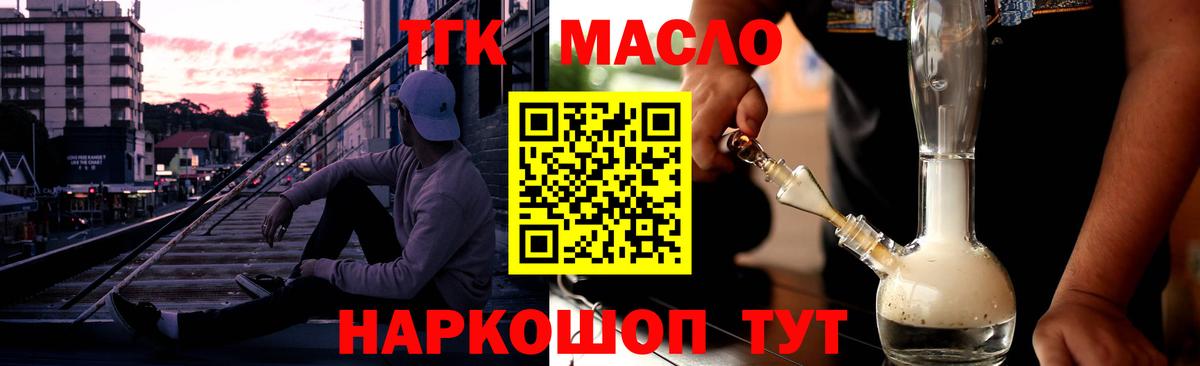 ТГК THC oil  ТГК концентрат  Вход с VPN  Симферополь 